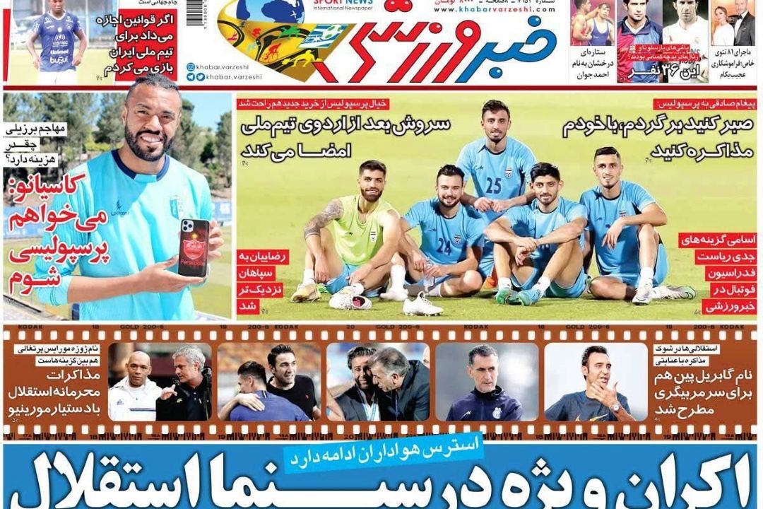 سر فصل روزنامه های 21 خرداد ماه 1401