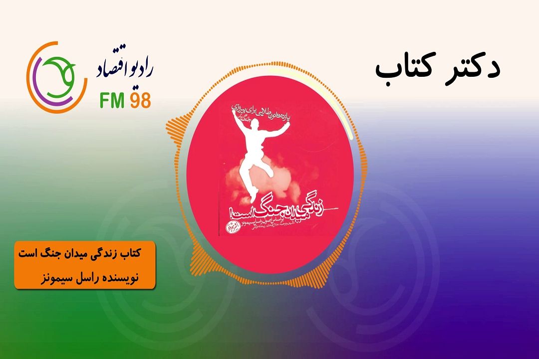 معرفی كتاب های حوزه موفقیت و مدیریت