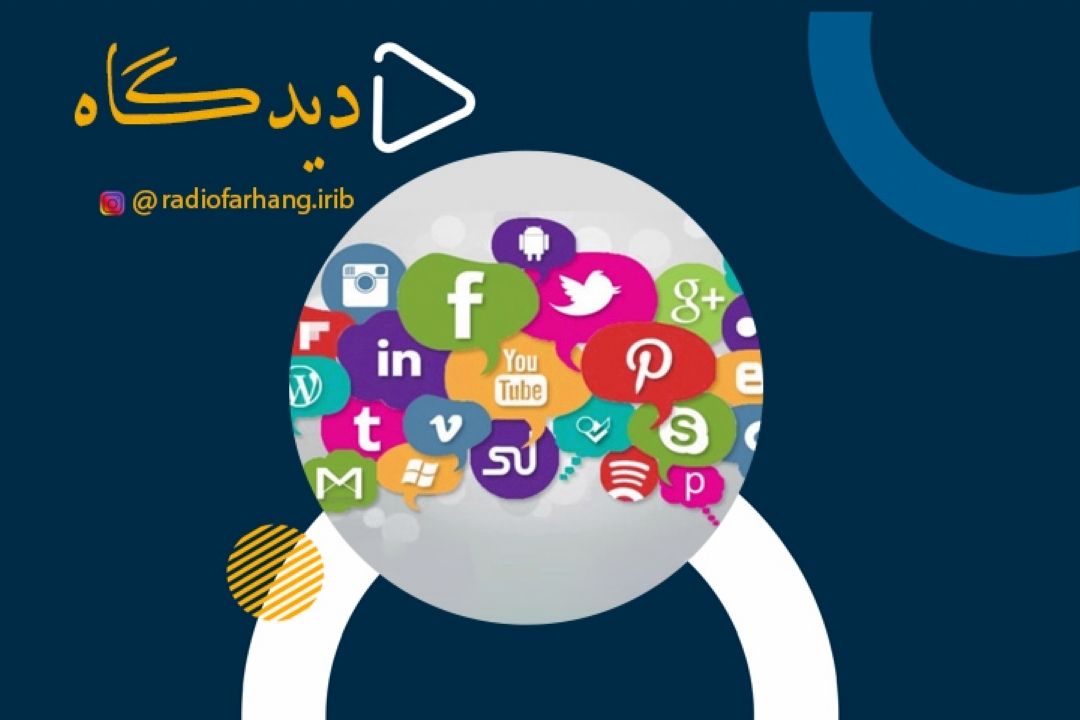 مرز بین حریم خصوصی و عمومی در شبكه های اجتماعی
