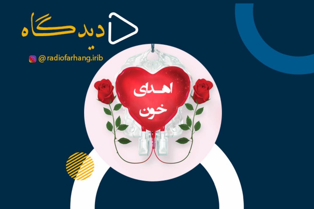 اهدای خون