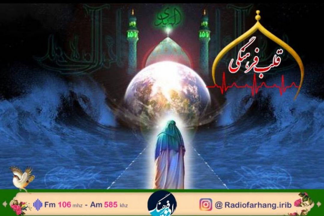 از مراقبه نفس تا آمادگی برای ظهور در « قلب فرهنگی» رادیو فرهنگی