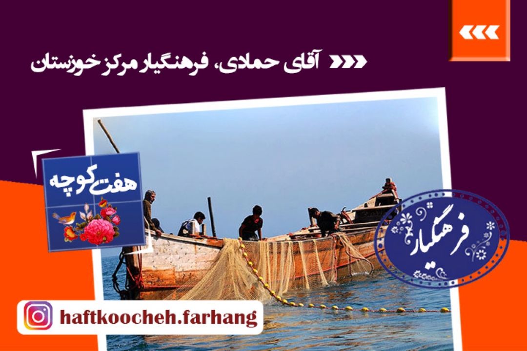 ماهیگیری در فرهنگ مردم