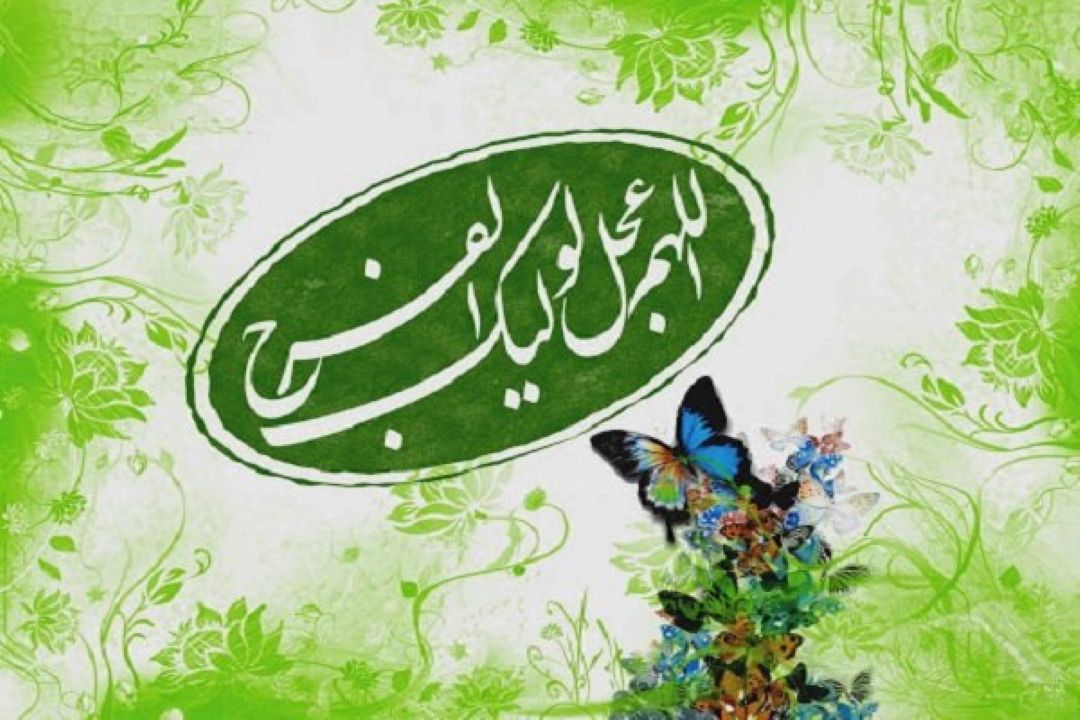 بهار را می‌مانی (امام عصر (عج) معدن امید بخشیدن به مسلمین)