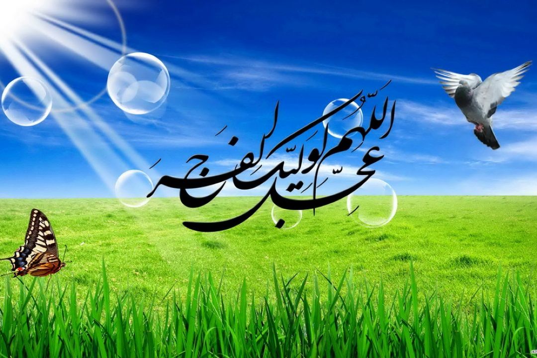 بهار را می‌مانی ( شناخت امام زمان(عج) و پیوند با هدایت)