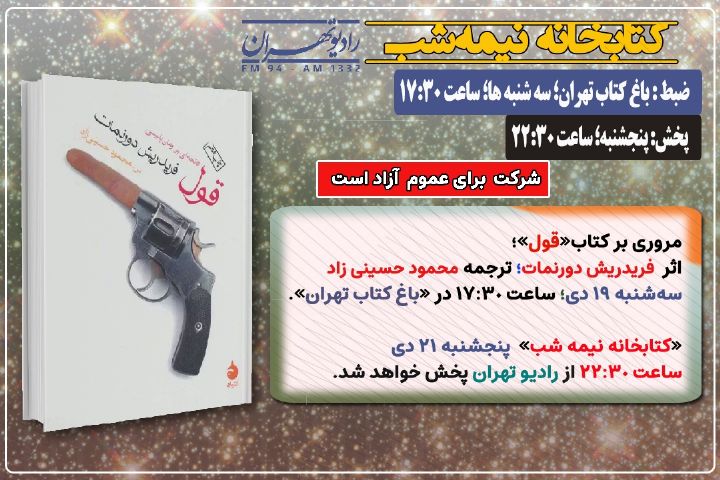 معرفی و مروری بر كتاب «قول» در «كتابخانه نیمه شب» رادیو تهران