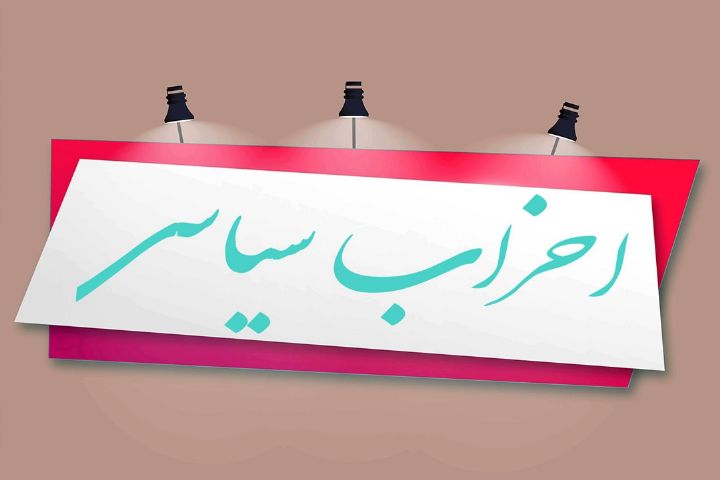 بررسی نقش احزاب در انتخابات در برنامه «میدان جمهوری»+فایل صوتی