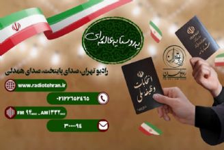 رأی می‌دهم تا تیری باشد به قلب دشمنان كشورم