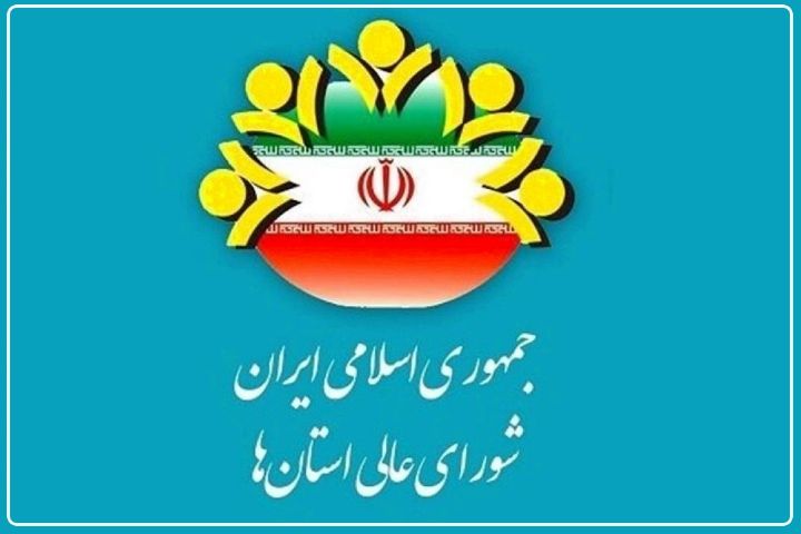 امیدواریم نمایندگان مجلس به 7 ساله شدن دوره فعالیت شورای عالی استان‌ها رأی دهند+فایل صوتی 