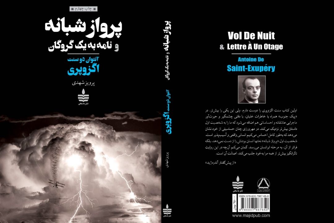 بازخوانی داستان «نامه به یك گروگان» اثر آنتوان دو سنت اگزوپری