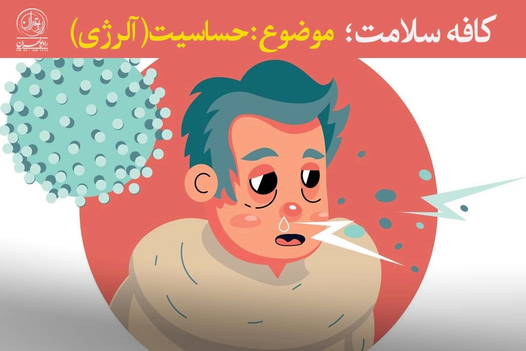 گرده گیاهان و هوای آلوده؛ محرك‌های اصلی آلرژی پاییزی