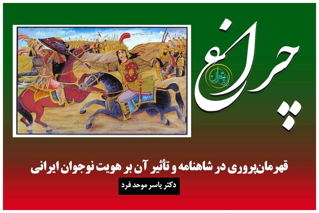 خردورزی، نام‌جویی و آینده‌نگری؛ آموزه‌های فردوسی به فرزندان ایران 