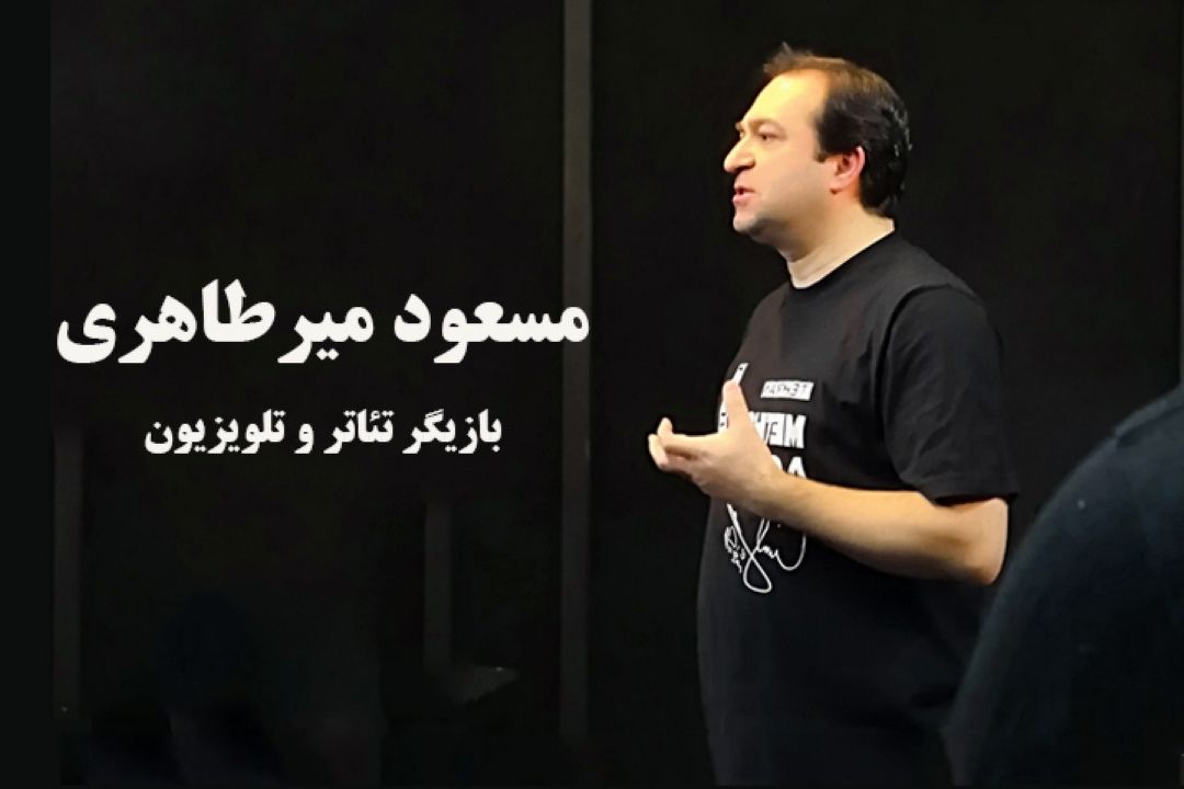 تئاتر و اهالی تئاتر دیده نمی‌‌شوند/ ما گدای دولت نیستیم+فایل صوتی 