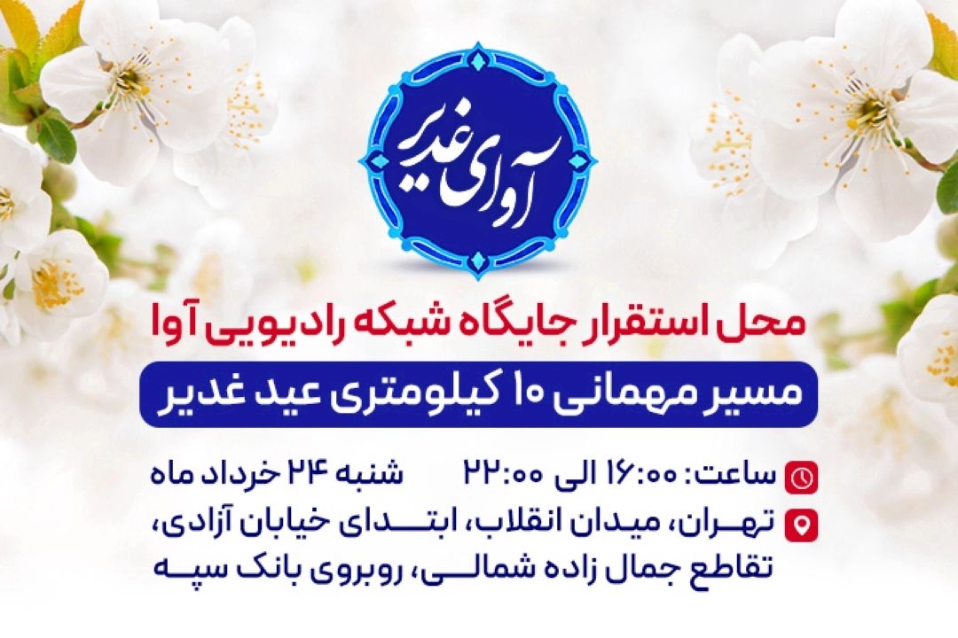 آوای غدیر