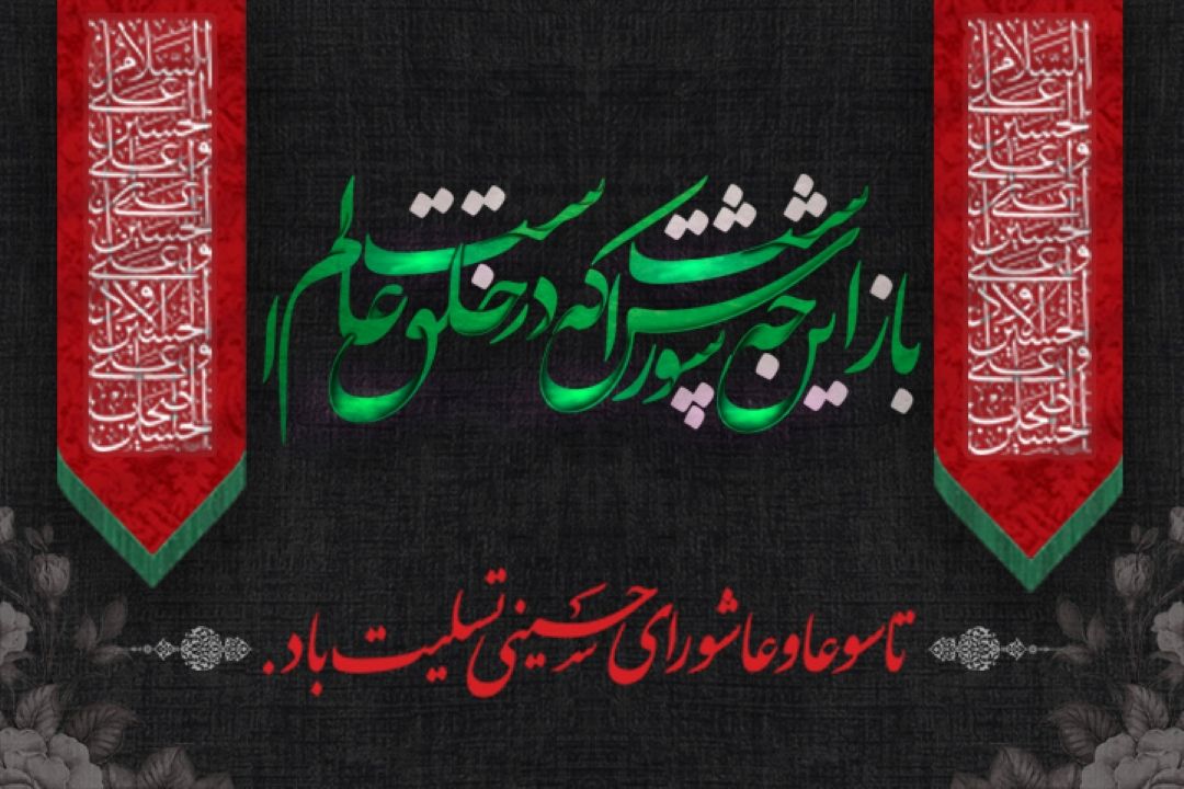 تاسوعا عاشورا