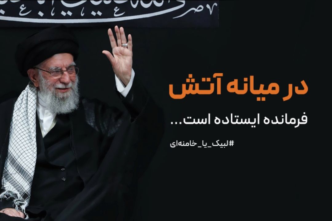 رهبر معظم انقلاب