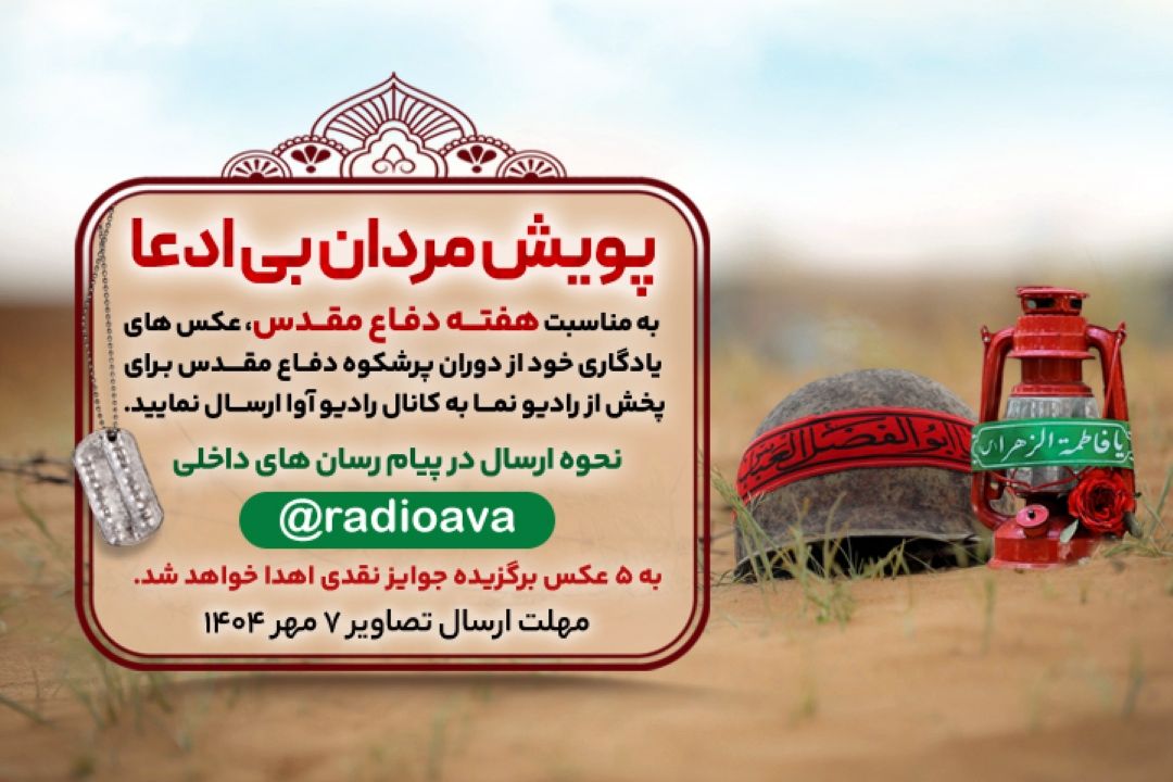 پویش مردان بی ادعا