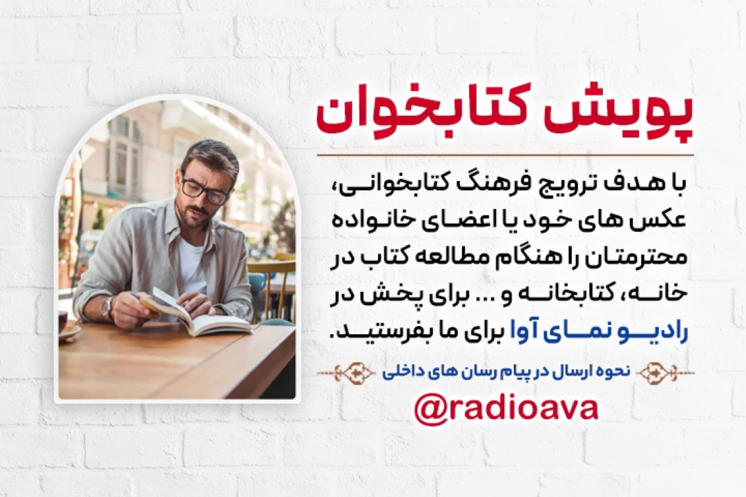پویش كتابخوان