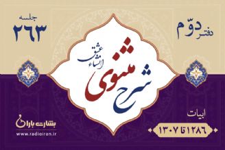 ابیات 1286 تا 1307 مثنوی معنوی 