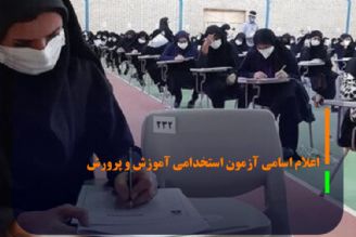 اعلام اسامی نهمین امتحان مشترك فراگیر دستگاه‌های اجرایی كشور