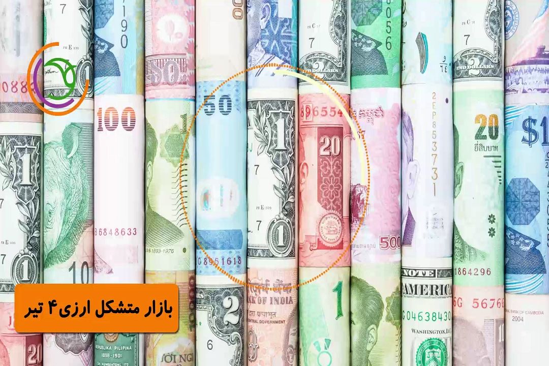 بازار متشكل ارزی 4 تیر