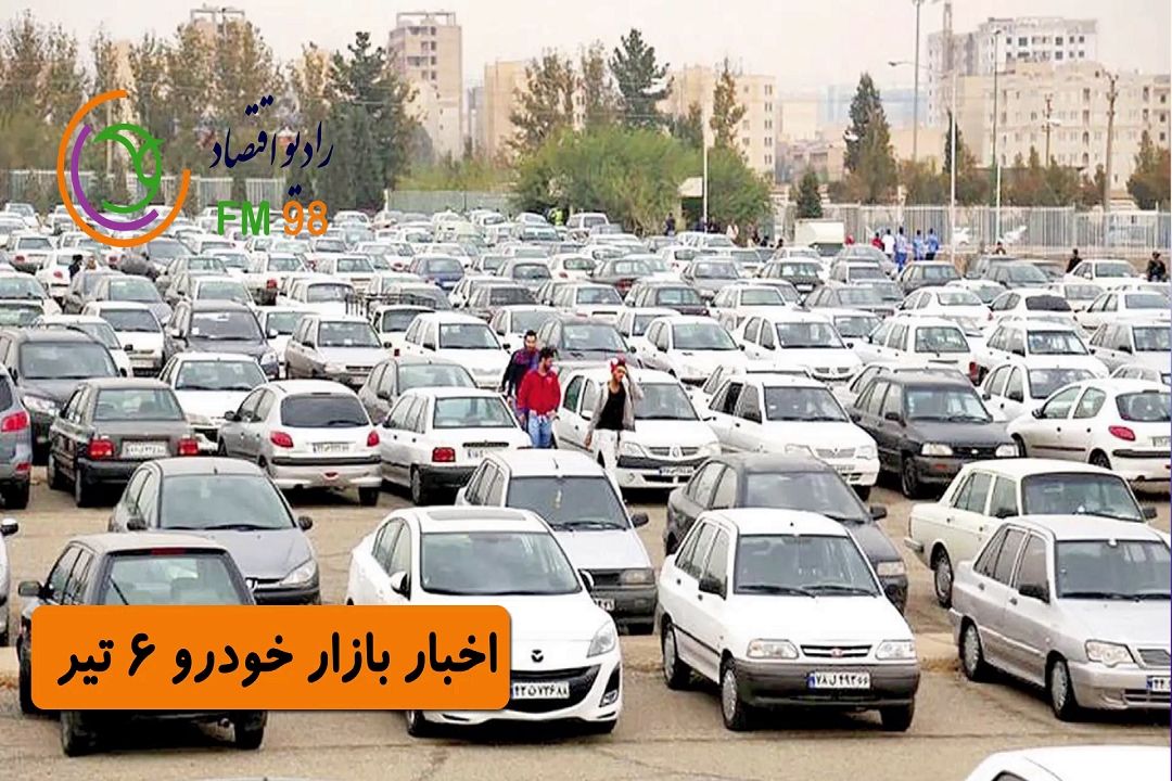 شنونده آخرین اخبار از بازار خودرو باشید