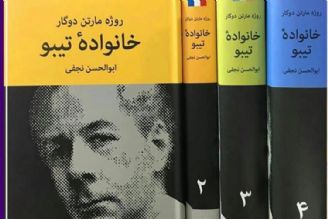 بخش هایی از كتاب خانواده تیبو