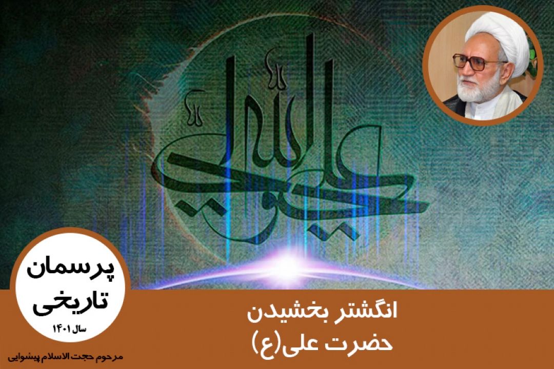 انگشتر بخشیدن حضرت علی(ع)