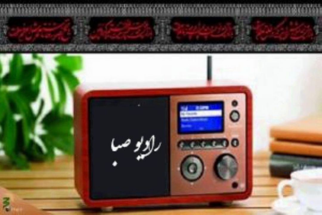 «صبح ارادت» ویژه شهادت امام محمد باقر(ع) راهی آنتن می شود