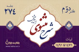 ابیات 1471 تا 1491مثنوی معنوی 