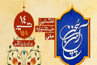 «فرهنگستان» از رادیو فرهنگ برگزیده نخستین «جشنواره ملی آئین سخن»