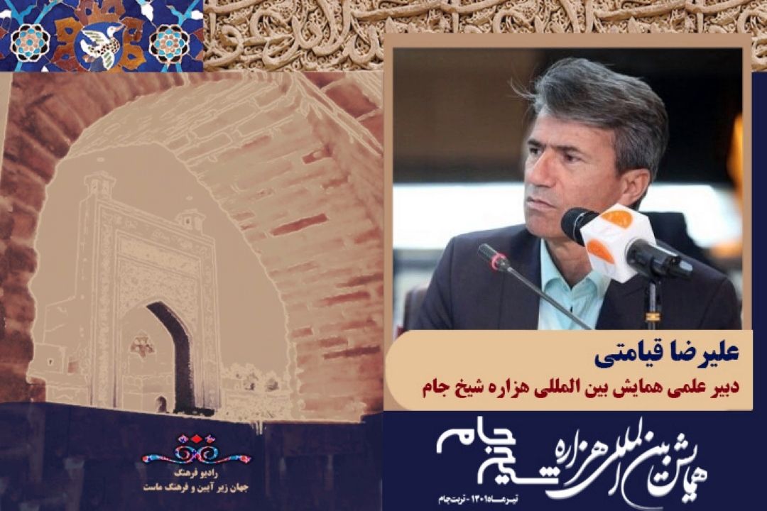 درباره تاثیر آموزه های قران و حدیث در آثار شیخ جام