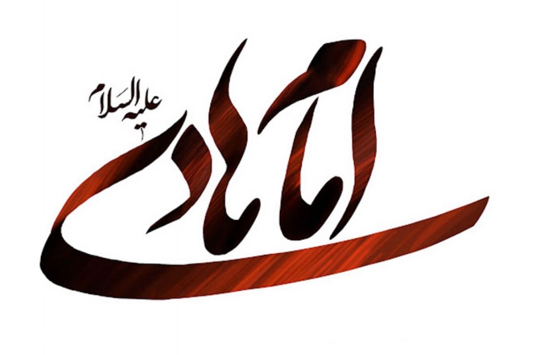 ولادت امام هادی(ع) مبارك