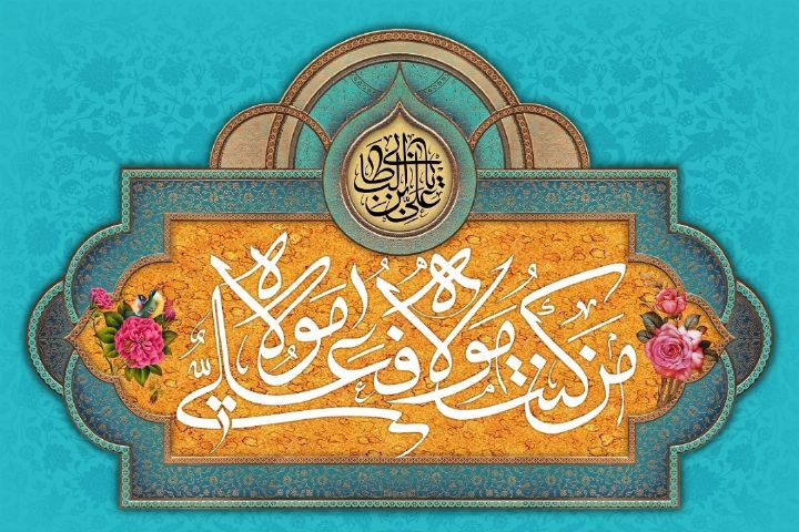 "عید ولایت" در رادیو اقتصاد