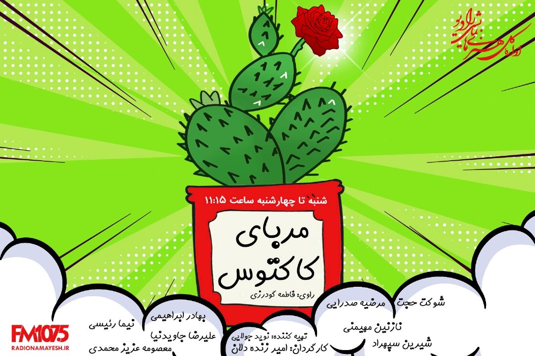 مربای كاكتوس