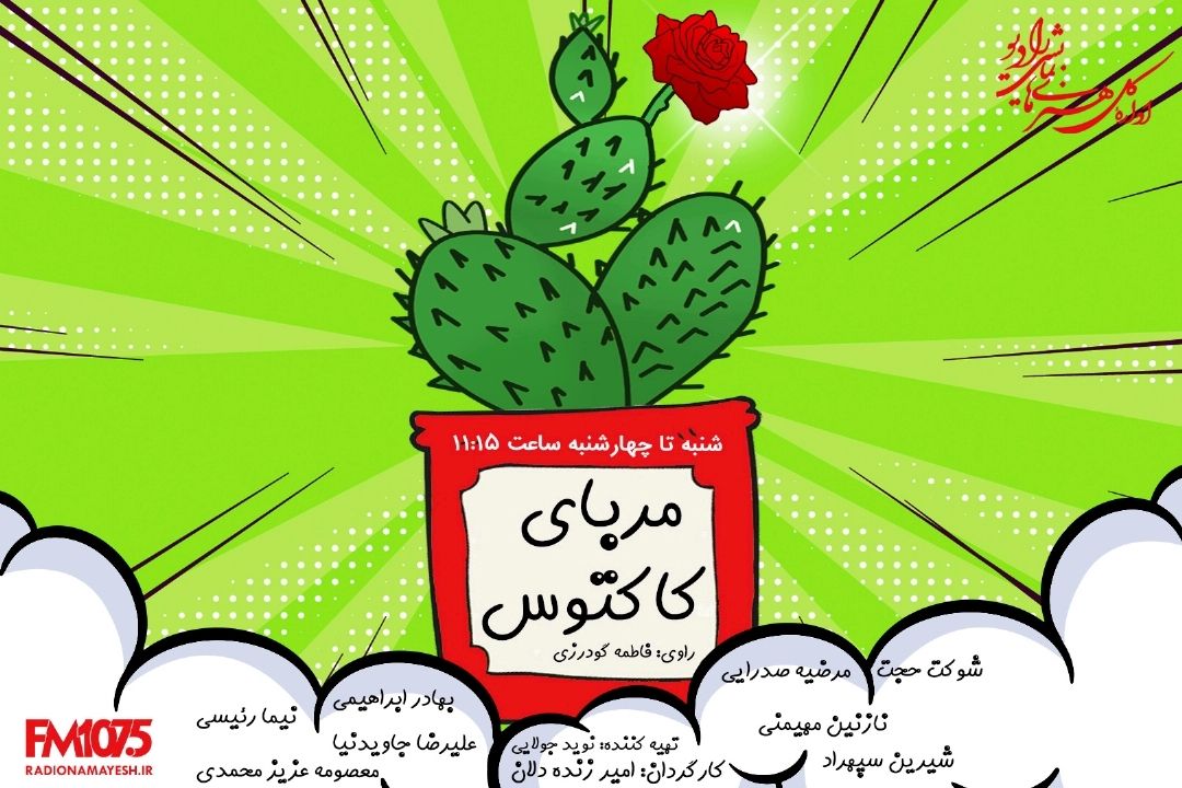 مربای كاكتوس