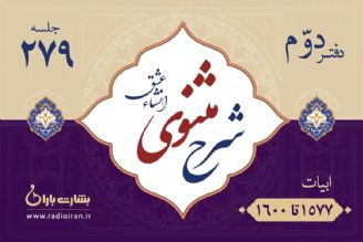 ابیات 1577 تا 1600 مثنوی معنوی 