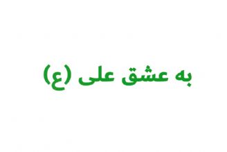  استیج متحرك رادیو جوان در روز عید غدیر و راه انداختن كاروان شادی در بین مردم