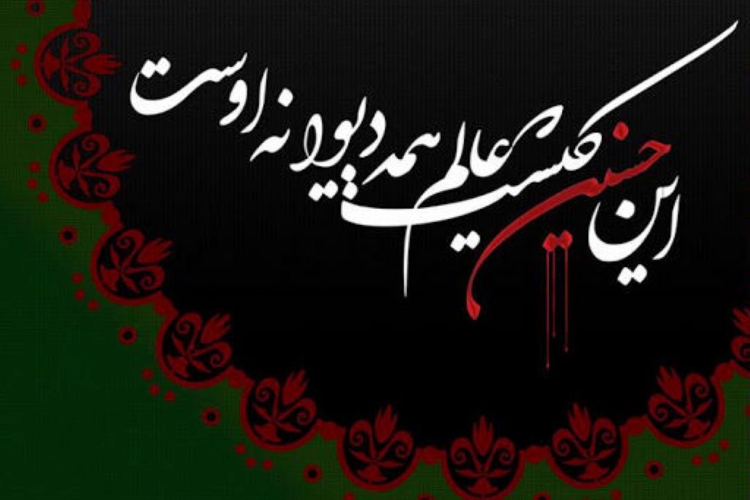 این حسین كیست؟	