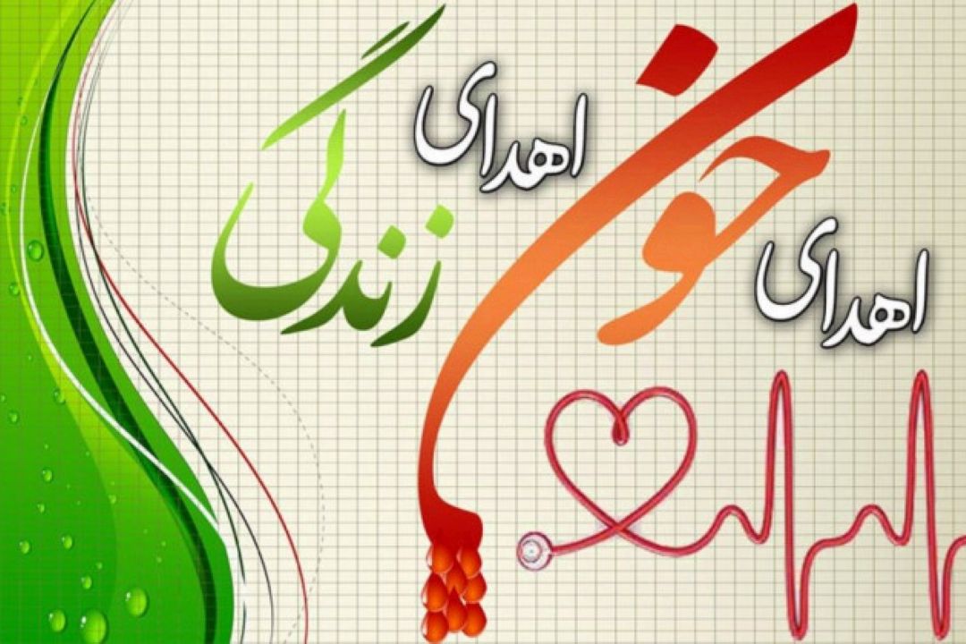 گرامیداشت روز ملی اهدای خود در «صبح صبا» 