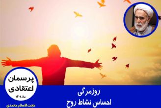 روزمرگی یا احساس نشاط روح