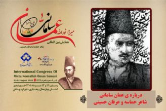 درباره عمان سامانی و آثار او