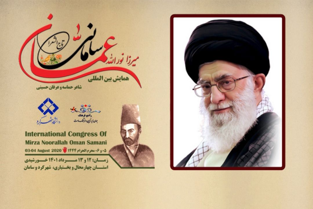  بیانات رهبر معظم انقلاب درباره عمان سامانی