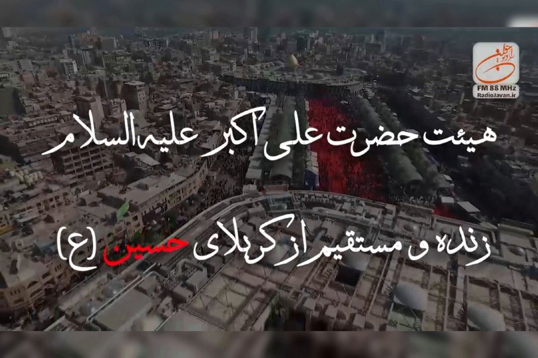 برنامه زنده هیئت جوانان حضرت علی اكبر (ع)
