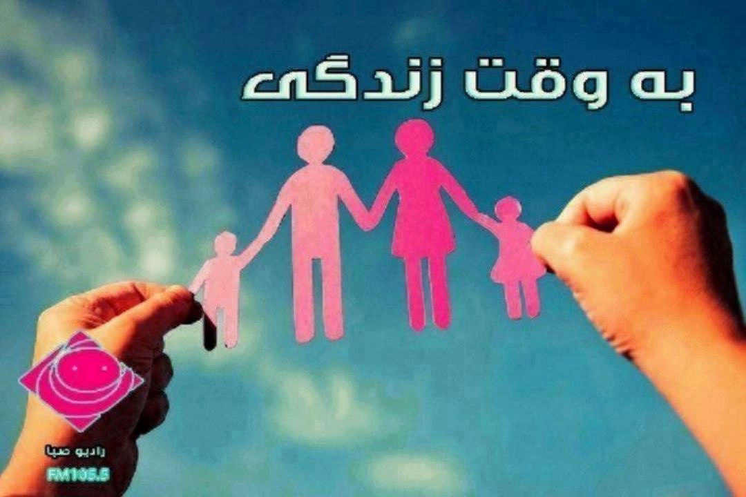 درس های عاشورایی «به وقت زندگی»