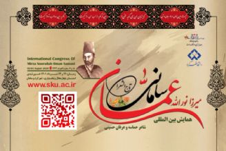 درباره همایش بین المللی عمان سامانی