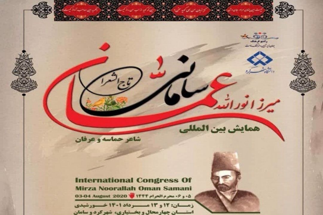  آخرین اخبار در مورد همایش ملی عمان سامانی