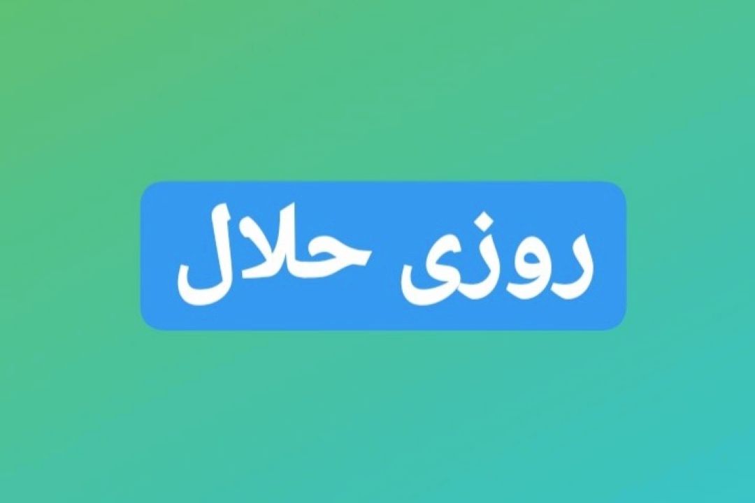 سلامت روح در گرو استفاده صحیح و مطلوب از مال حلال است