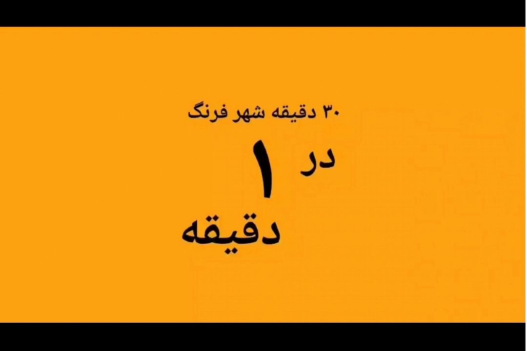 شهر فرنگ