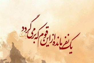 تحلیل اشتراكات قیام حضرت مهدی (عج) و قیام عاشوای امام حسین (ع) در باران امید رادیو قرآن