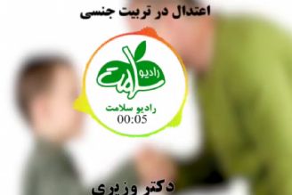 اعتدال در تربیت جنسی كودكان